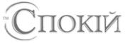 Спокий